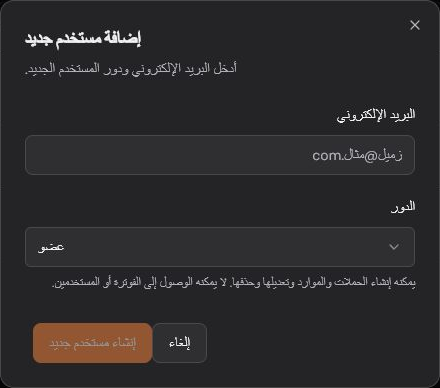 مربع حوار لدعوة عضو إلى الفريق من دون إدخال بريد إلكتروني.